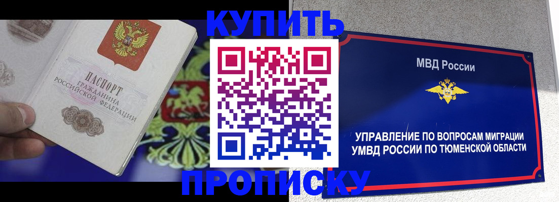 прописка 2025 в Смоленской области
